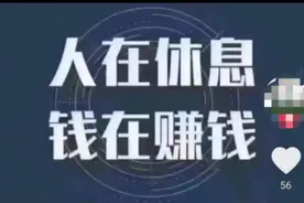 “躺着挣钱”？共享充电桩骗局曝光图片