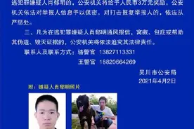 广东吴川发生一宗重大刑事案件，警方对在逃嫌疑人公开悬赏通缉图片