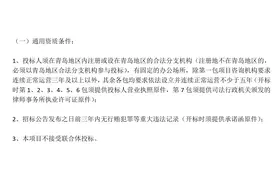 华通资本对投标设门槛 非本地企业无法参与惹质疑图片