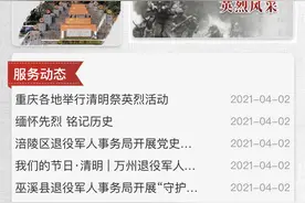 重庆英烈纪念堂上线 市民可网上祭扫缅怀英烈图片