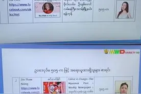 缅甸警方对20名演艺人员发布逮捕令图片