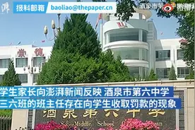 酒泉一班主任被曝对学生罚款数万，迟到、退步都会被罚！教育局回应图片