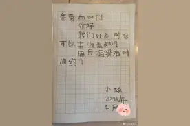 黄英晒儿子写给好友lucky的信 笔触稚嫩逗笑网友图片