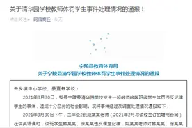 河南宁陵通报“教师体罚学生”：给予该校全县通报批评，并责成对涉事教师进行辞退图片