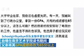 快评丨女鼓手发文称父亲操作大学成绩，应像仝卓案一样彻查图片