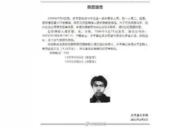 江西警方悬赏30万元缉凶图片