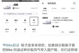 暴涨31倍，李宁球鞋遭热炒！耐克阿迪自爆，炒鞋大军转战国货，有人几天赚一辆车图片