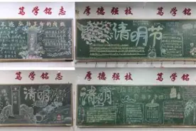 电气工程系开展清明节“缅怀先贤先烈，弘扬传统文化”主题团日系列活动——板报评比图片