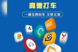 杭州男子“被”取消订单，高德打车：补偿20元无门槛打车券视频封面