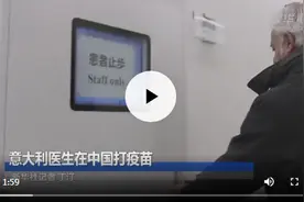 意大利医生在中国打疫苗图片