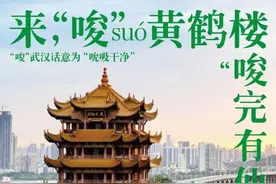 明天，来黄鹤楼唆“黄鹤楼”图片