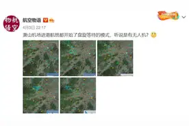 昨夜突发！杭州萧山机场进港飞机不断盘旋，疑因无人机侵入！部分航班备降宁波、上海图片