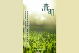 今日清明，春和景明思故人图片