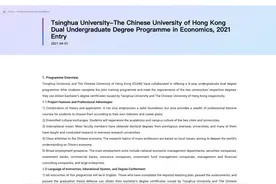 清华与港中大合办经济学本科双学位课程，今年起招生图片