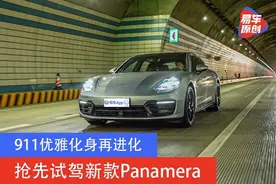911的优雅化身再进化 抢先试驾新款保时捷Panamera图片
