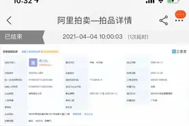 深圳“天上人间”股权1元起拍，拍出13971元图片