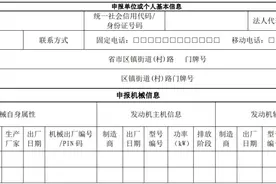 上海市生态环境局关于印发《上海市非道路移动机械申报登记和标志管理办法》的通知图片