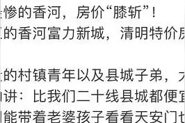 环北京楼市惊现“膝斩”，单价2.5万如今卖8000还送车位图片