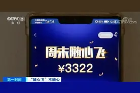 多家航司“随心飞”变成“闹心飞”！座位抢不到，有航司对消费者投诉0回复图片