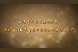视频 | 致敬，28位珠海公安英烈图片
