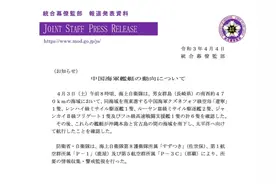 日本发现：中国航母编队进入太平洋图片