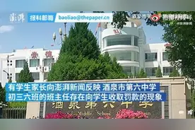 迟到一分钟罚10元，酒泉一班主任对学生罚款七八万？当地教育局回应图片
