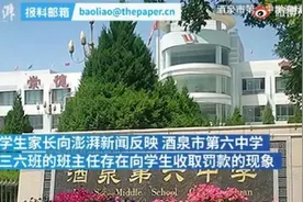 迟到一分钟罚10元，酒泉一班主任对学生罚款七八万？当地教育局回应图片