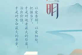 读懂清明，你就读懂了人生的意义图片