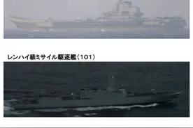 日本发现辽宁舰编队进入太平洋 这次有万吨大驱护卫图片