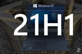 Windows 10 21H1功能更新即将登场：新功能前瞻图片