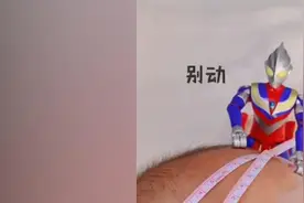 妈妈为宝宝拍摄创意百天照：看到了吗，你是被奥特曼带大的视频封面