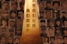 最新！“为烈士寻亲”活动已找到22位烈士的亲属图片