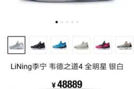 原价1499卖48889？有人几天赚一辆车？国产球鞋“身价”暴涨背后的秘密图片