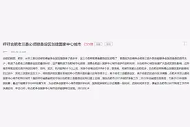 网友建议合肥这三县撤县设区？市委办最新回复图片
