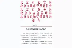 绑定实名即可“加油”北京4月6日起推出散装汽油购销App图片