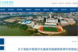 好大的官威！学生会干部让同学淋雨听他训话，还体罚？校方回应了图片