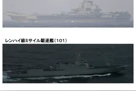 日本发现辽宁舰航母编队进入太平洋 这次还有055万吨大驱护卫图片