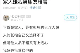 杭州一姑娘找了个不错的男友，家人却嫌他“长得像胖虎”图片