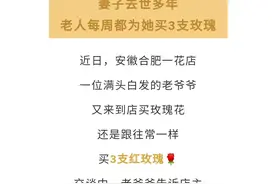 他每周都买三支红玫瑰，原因看哭了图片