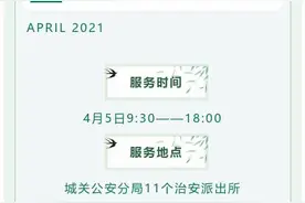清明户籍不打烊图片