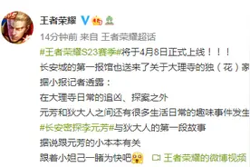 王者荣耀S23赛季将于4月8日正式上线图片