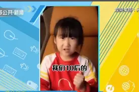 听完懵了，这届10后重名率多高？小姑娘爆笑吐槽视频封面