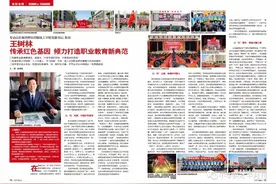 王树林：传承红色基因 倾力打造职业教育新典范图片