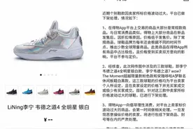 李宁、安踏等三款天价球鞋已下架，得物：价格为平台卖家设定图片