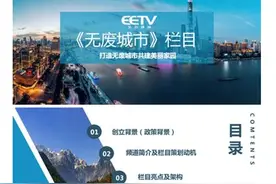 冒用官方名义进行商业活动，“生态环境频道”被8家直属单位抵制！官网官微已关闭清空图片