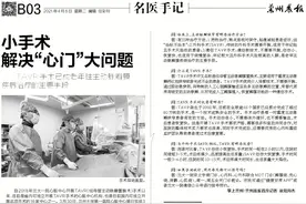 名医手记丨小手术 解决“心门”大问题  TAVR手术已成老年性主动脉瓣膜疾病治疗的主要手段图片