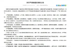 山西：关于严肃换届纪律的公告图片