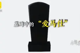 墓碑中的爱马仕！山西黑石墓碑被外国人疯抢，石材价格10年翻10倍图片