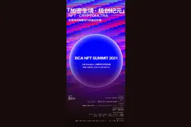 「加密生境· 极创纪元」| NFT· CRYPTOULTRA 论坛即将登陆上海图片