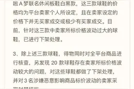 得物回应“个别鞋款价格波动”：已做下架处理图片